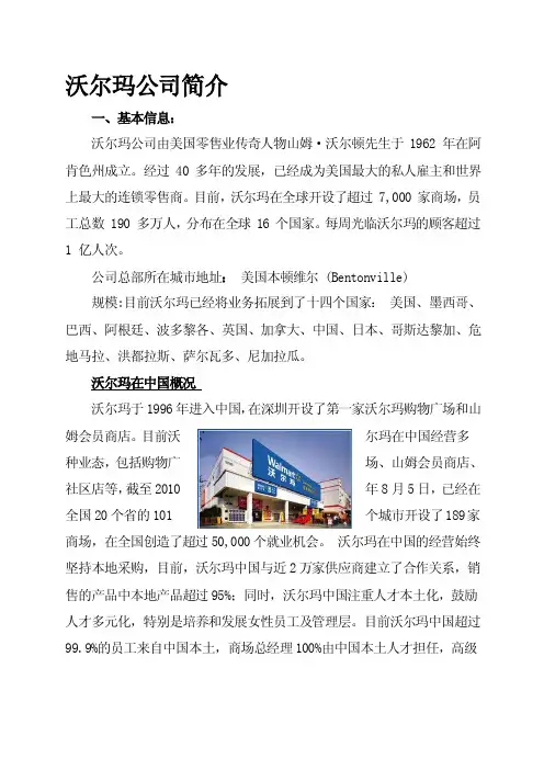 沃尔玛公司简介[最新]