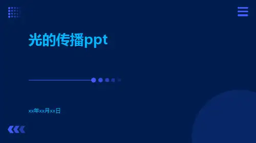 光的传播ppt