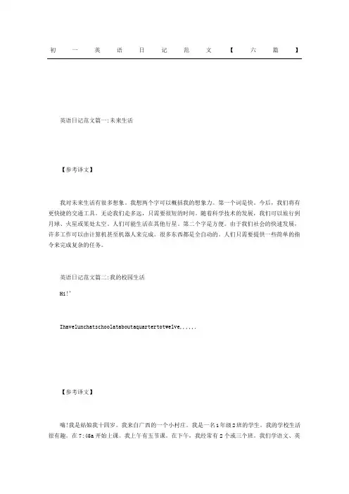 七年级英语日记随记范文参考六篇