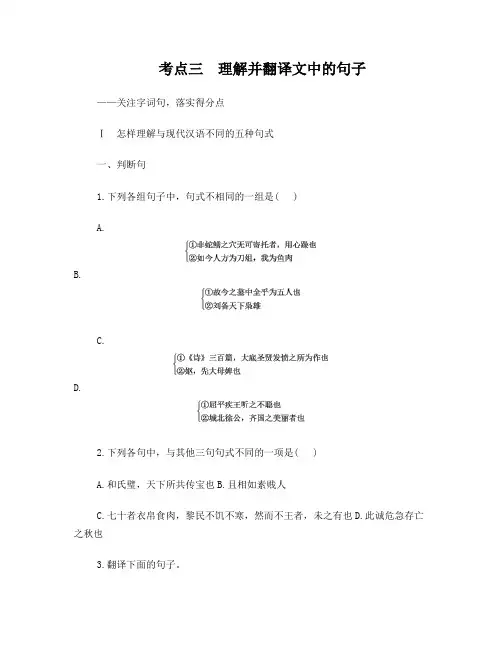 考点三理解并翻译文中的句子学生版