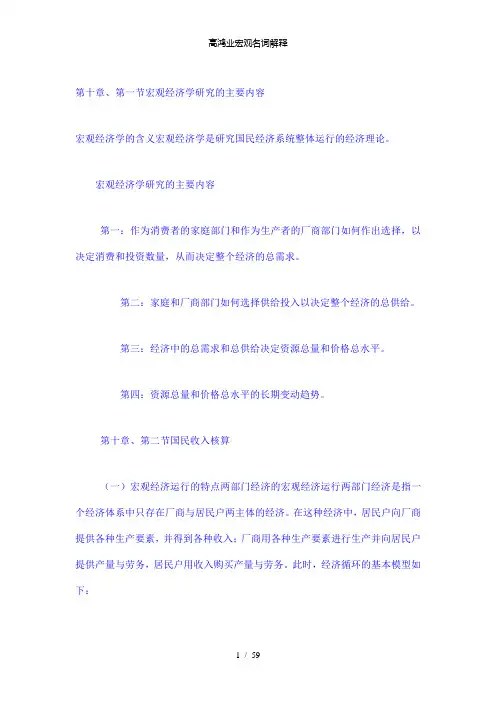 【精品】高鸿业宏观名词解释