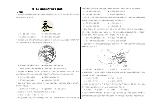 第一单元 源远流长的中华文化 测试卷 高二下学期历史统编版(2019)选择性必修3文化交流与传播