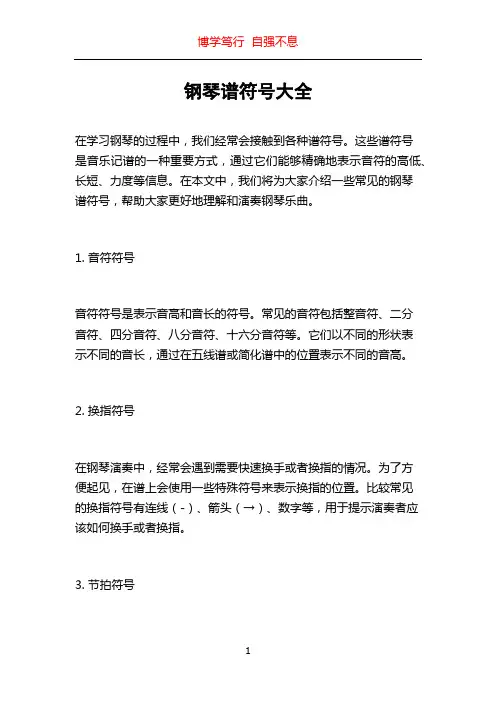 钢琴谱符号大全