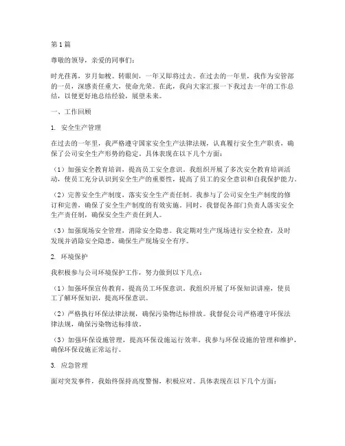 安管部员工年度总结(3篇)