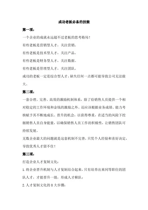 成功老板需要的必备技能