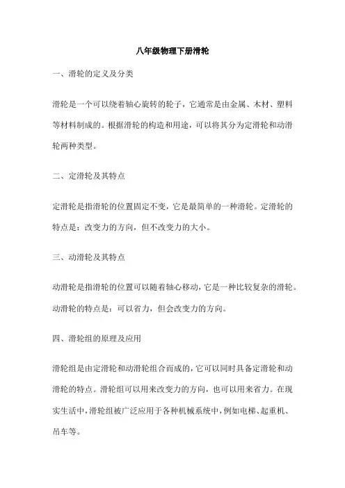 八年级物理下册滑轮