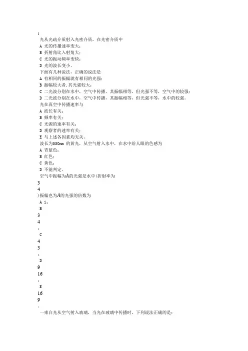 大学物理光学试题及答案!(考试必过)