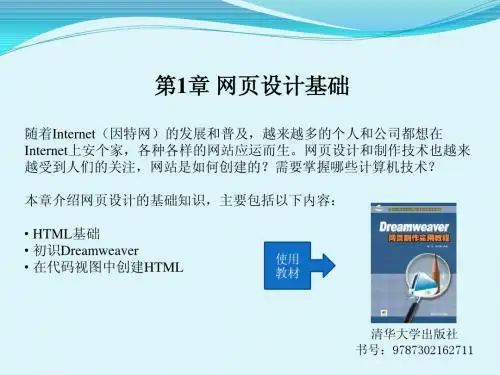 网页制作课件_1 网页设计基础