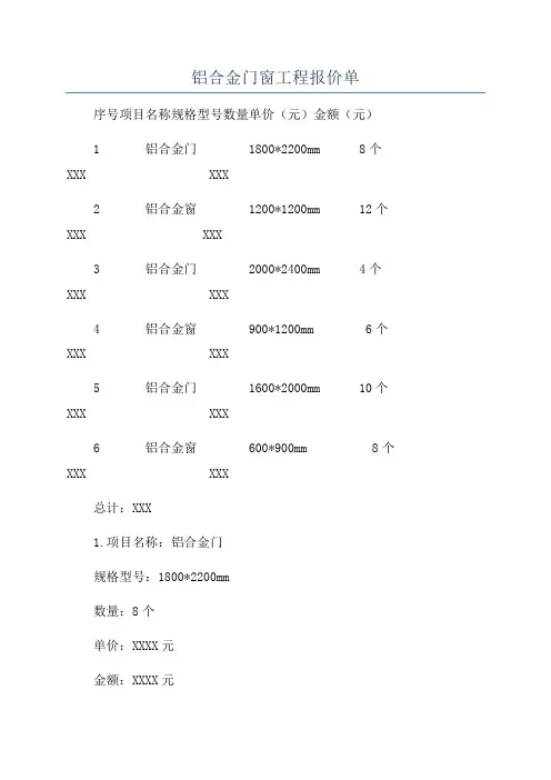铝合金门窗工程报价单