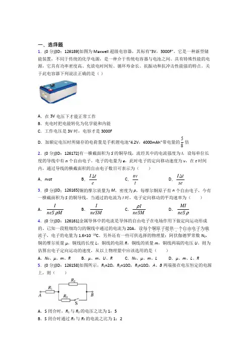 高中物理必修三第十一章《电路及其应用》测试卷(含答案解析)