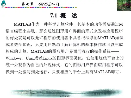 Matlab-GUI学习指南