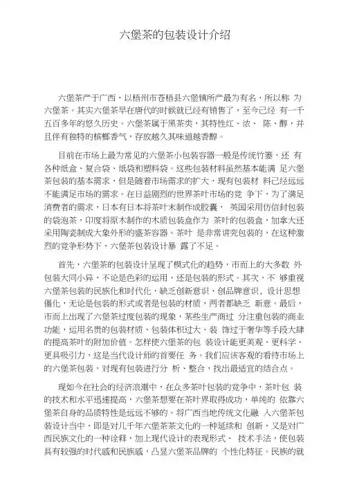 六堡茶的包装设计介绍