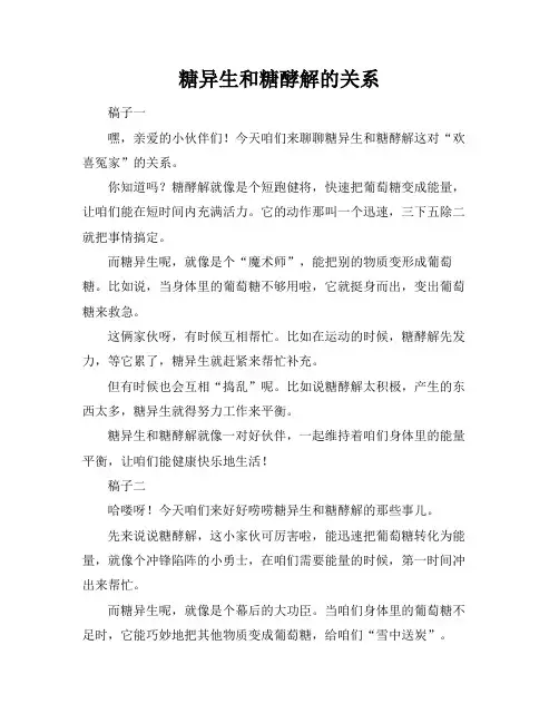 糖异生和糖酵解的关系