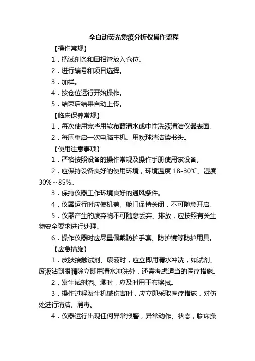 全自动荧光免疫分析仪操作流程