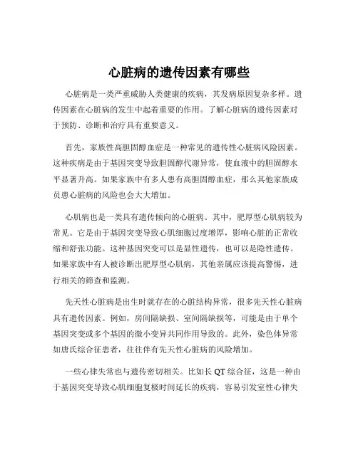 心脏病的遗传因素有哪些