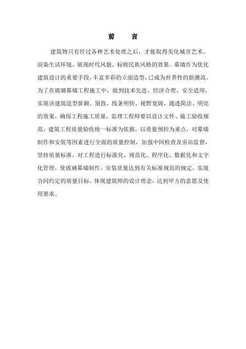 玻璃幕墙工程施工质量监理实施细则