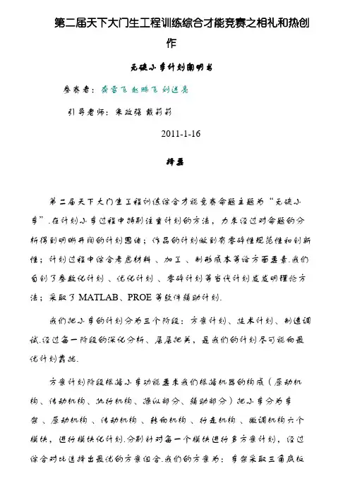 无碳小车设计说明书(一等奖作品)