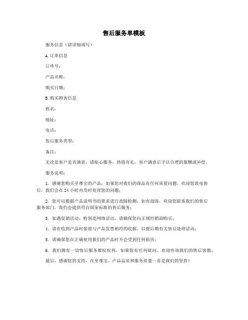 售后服务单模板