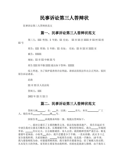 民事诉讼第三人答辩状