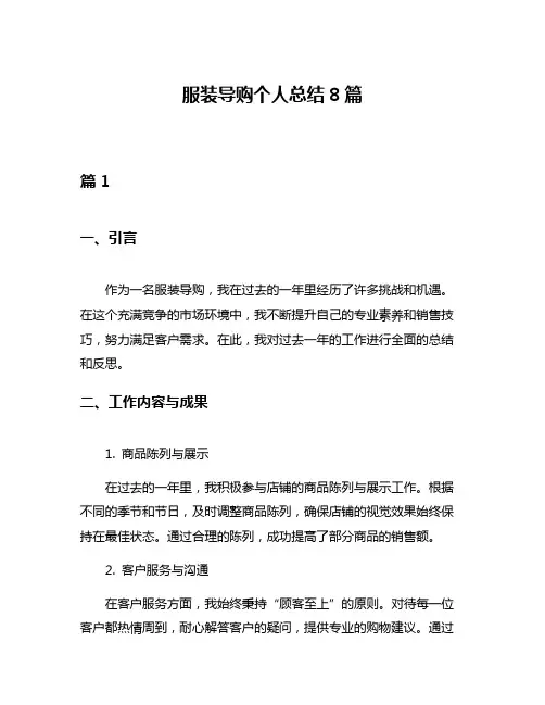 服装导购个人总结8篇