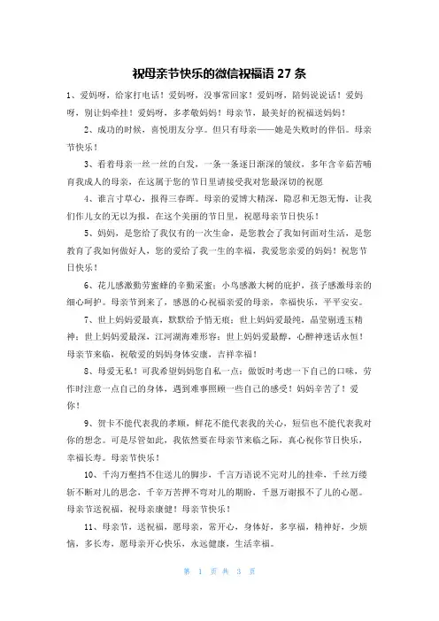 祝母亲节快乐的微信祝福语27条