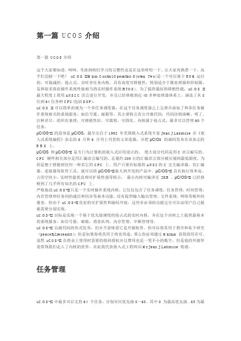 一步一步教你使用uCOS-II
