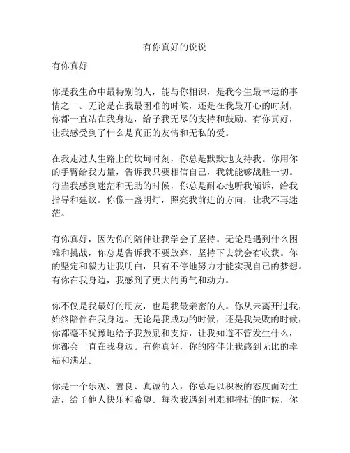 有你真好的说说
