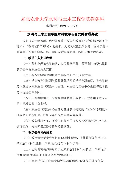 东北农业大学水利与土木工程学院教务科