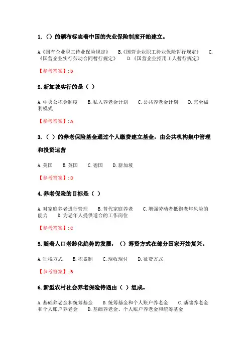 奥鹏6月-9月东财《社会保障概论》单元作业二.doc