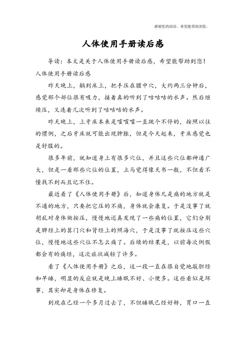 人体使用手册读后感