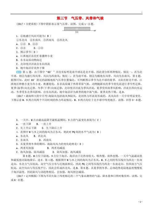 2019版高考地理一轮复习 第三章第三节 气压带、风带和气候课时作业 新人教版