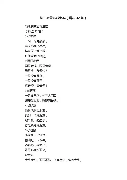 幼儿启蒙必背童谣（精选32首）