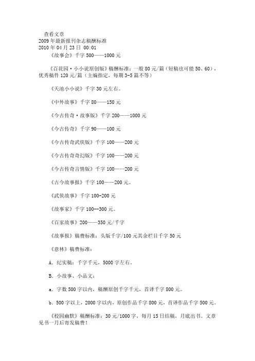 稿酬标准