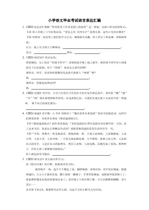 小学毕业考试语言表达汇编-2022-2023学年语文六年级下册(部编版)