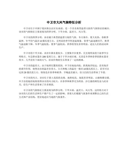 中卫市大风气候特征分析