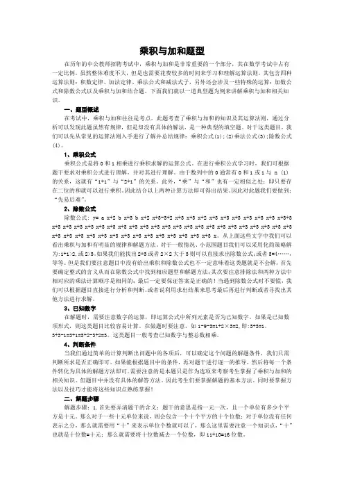 乘积与加和题型
