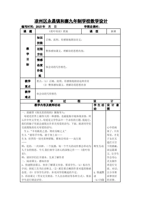 7.2《荷叶母亲》公开课优秀教案教学设计(七年级上册)
