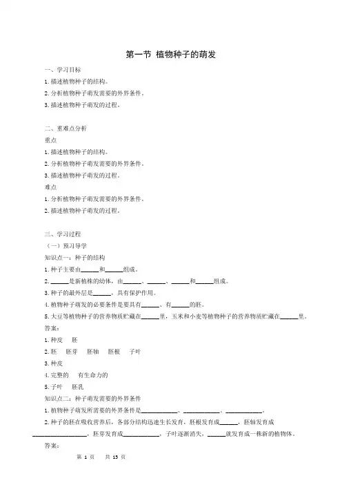 生物学案苏教版七年级上册同步学习第3单元生物圈中的绿色植物第5章绿色植物的一生知识点学习
