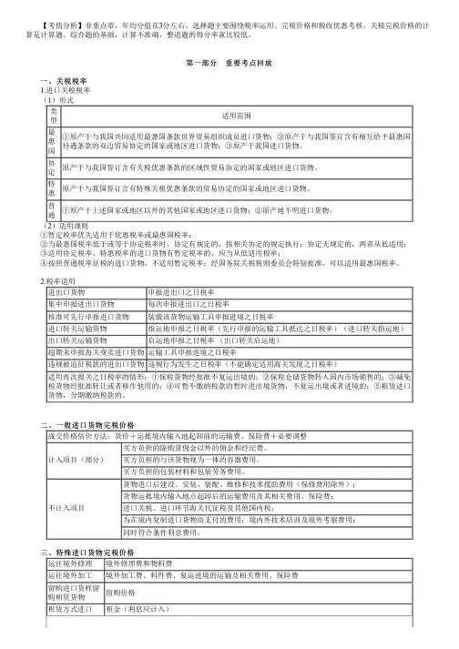 2023年注册会计师《税法》习题 第七章 关税法和船舶吨税法