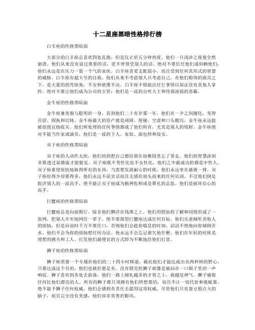 十二星座黑暗性格排行榜