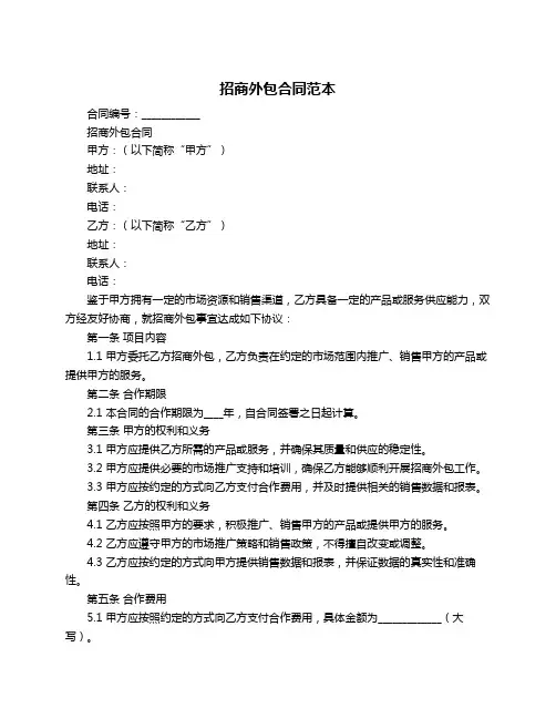 招商外包合同范本