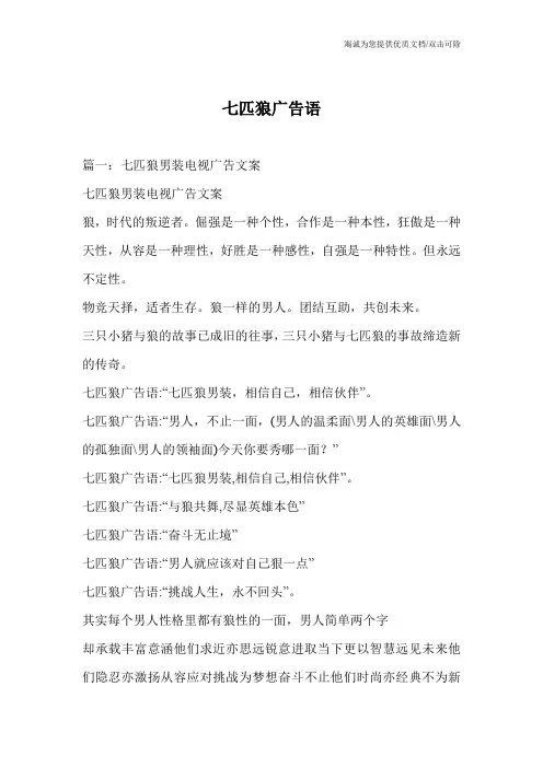 七匹狼广告语