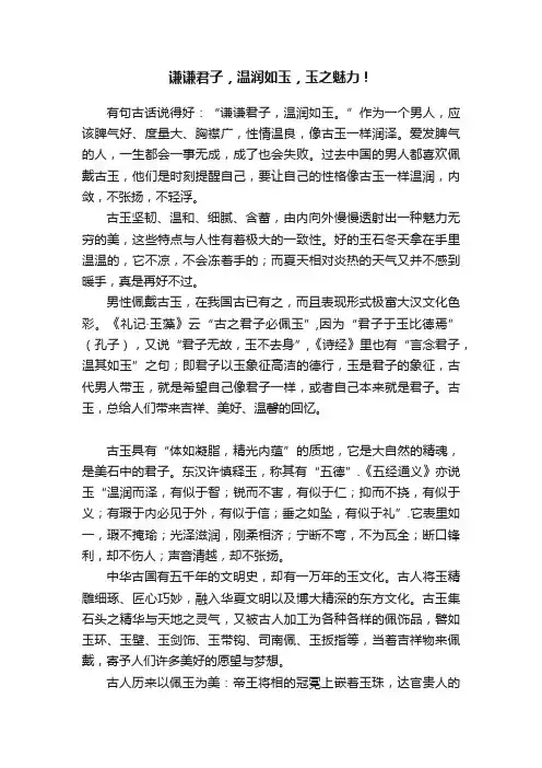 谦谦君子,温润如玉,玉之魅力!