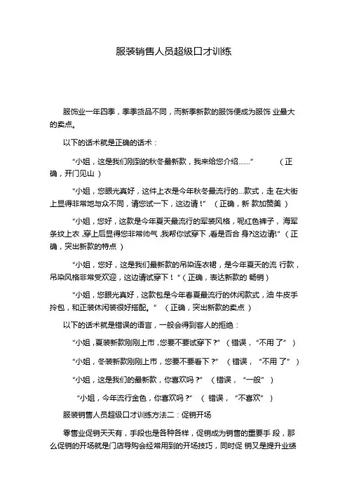 服装销售人员超级口才训练