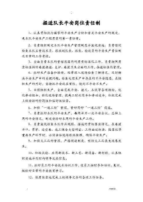 煤矿掘进队各工种岗位责任制