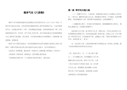 健身气功《八段锦》(完整版)