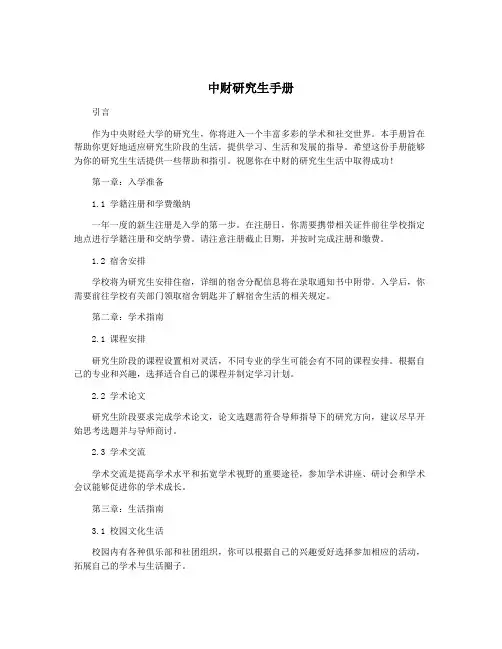 中财研究生手册