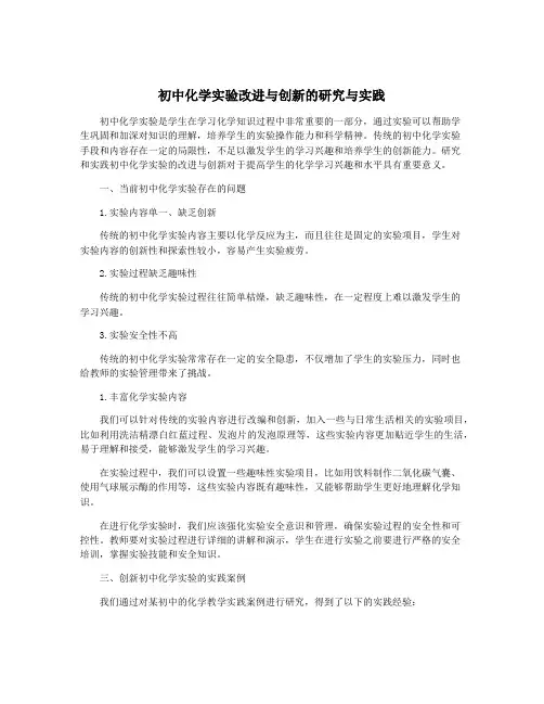初中化学实验改进与创新的研究与实践
