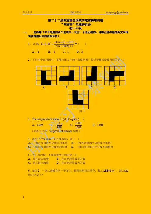 第22届希望杯初一培训题