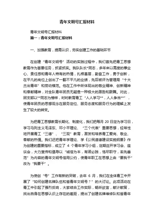 青年文明号汇报材料